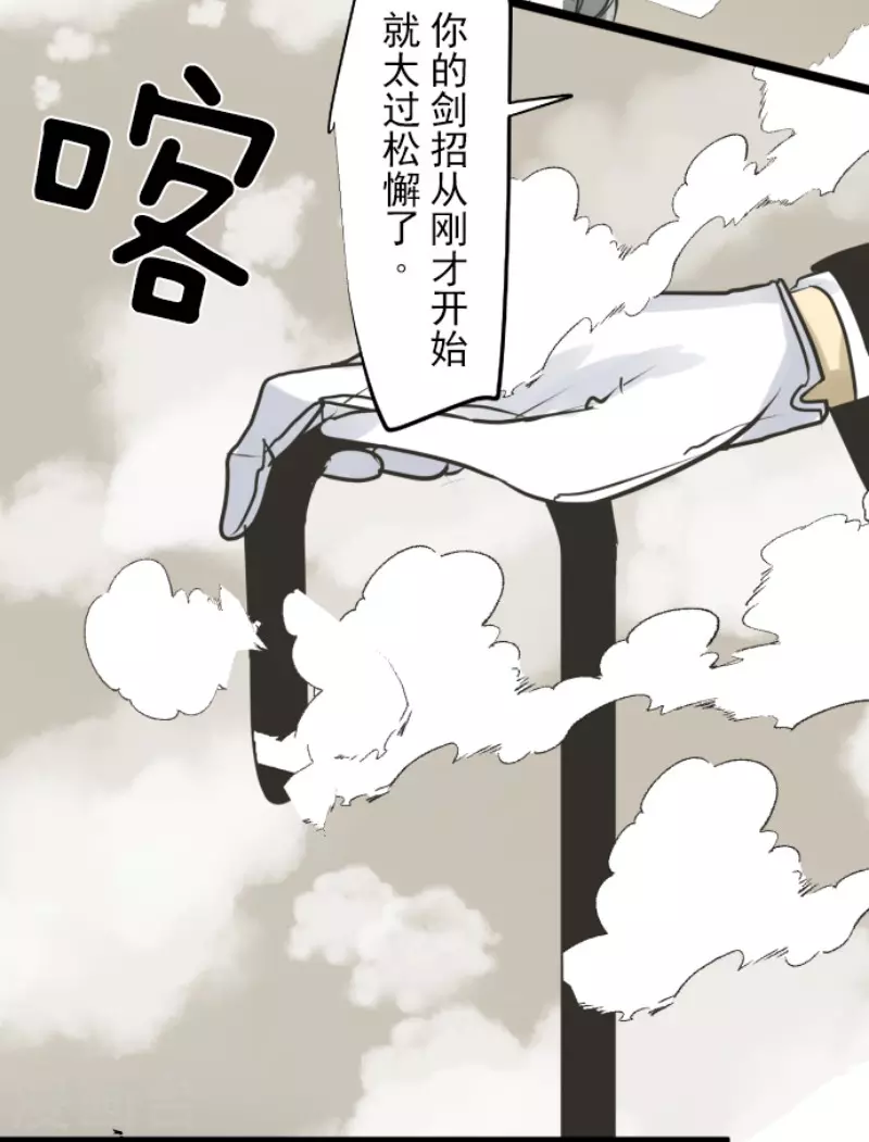 《他和她的魔法契约》第178话 间奏曲1 第45页