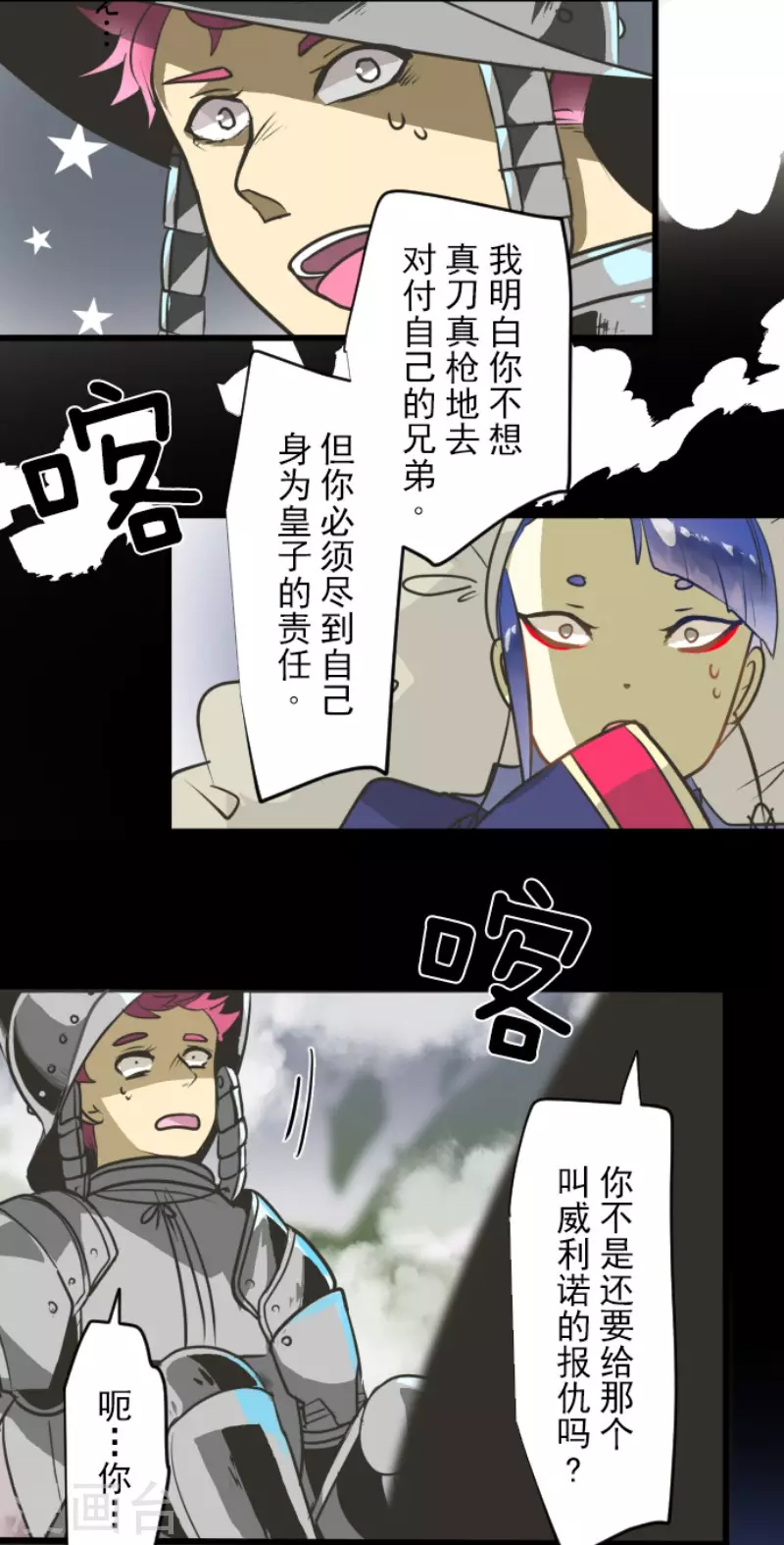 《他和她的魔法契约》第178话 间奏曲1 第46页