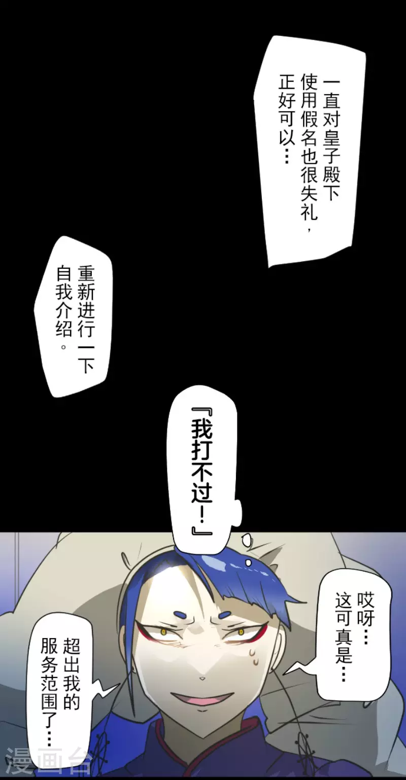 《他和她的魔法契约》第178话 间奏曲1 第50页