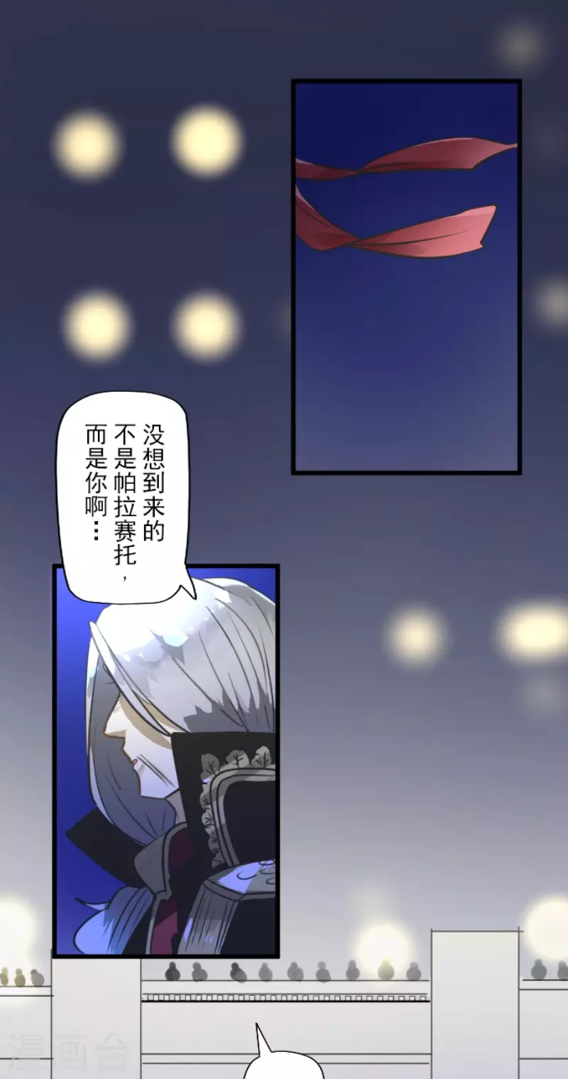 《他和她的魔法契约》第178话 间奏曲1 第5页
