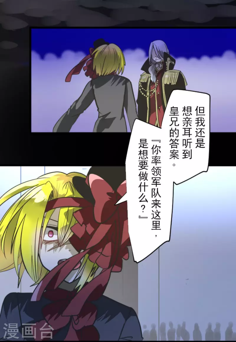 《他和她的魔法契约》第178话 间奏曲1 第7页