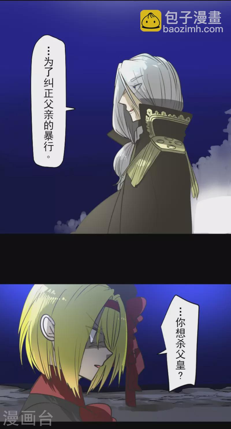《他和她的魔法契约》第178话 间奏曲1 第8页