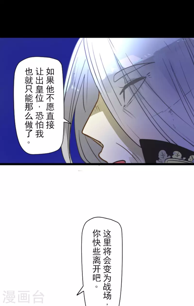 《他和她的魔法契约》第178话 间奏曲1 第9页