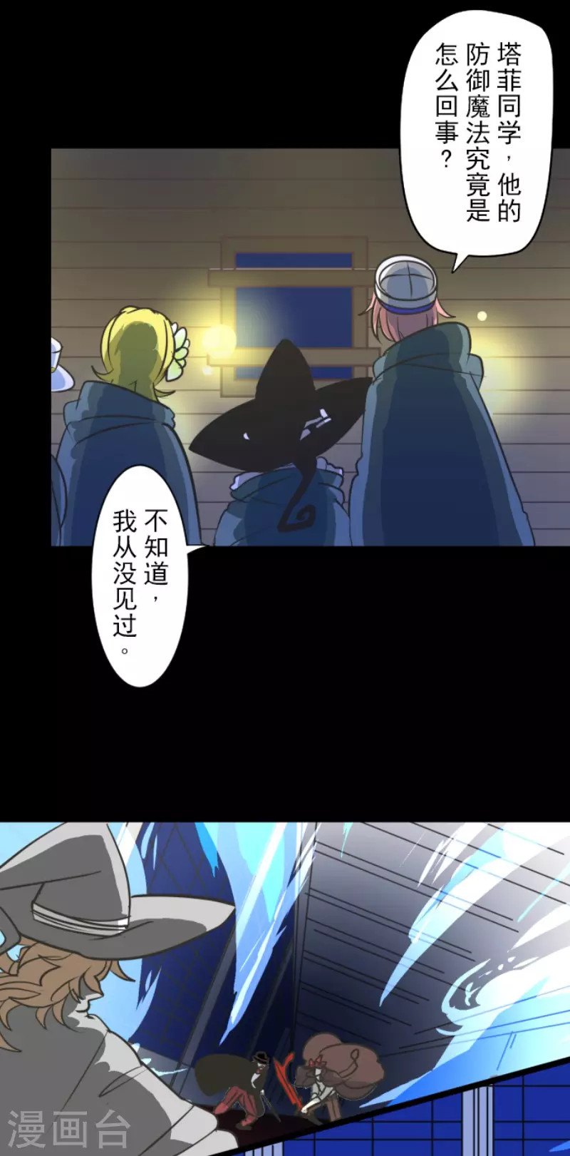 《他和她的魔法契约》第182话 合唱赤红 第10页