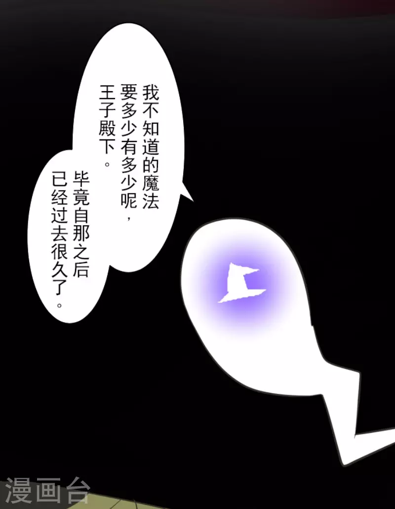 《他和她的魔法契约》第182话 合唱赤红 第12页