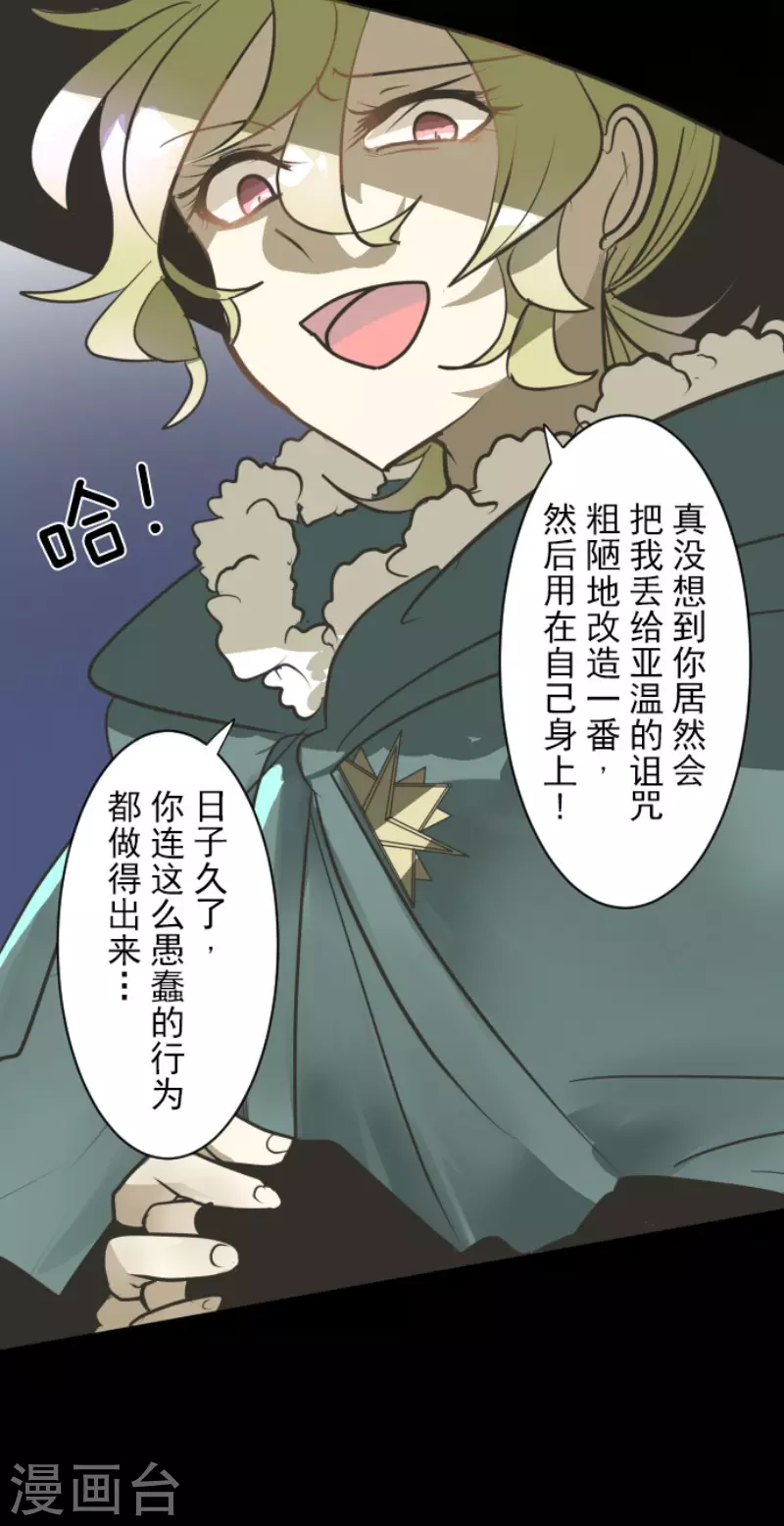 《他和她的魔法契约》第182话 合唱赤红 第13页