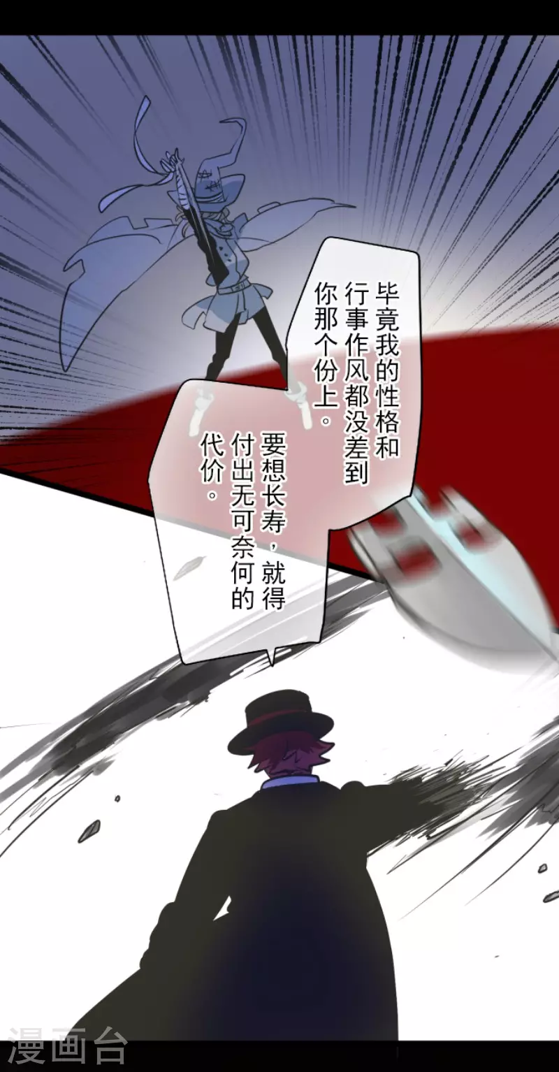 《他和她的魔法契约》第182话 合唱赤红 第14页