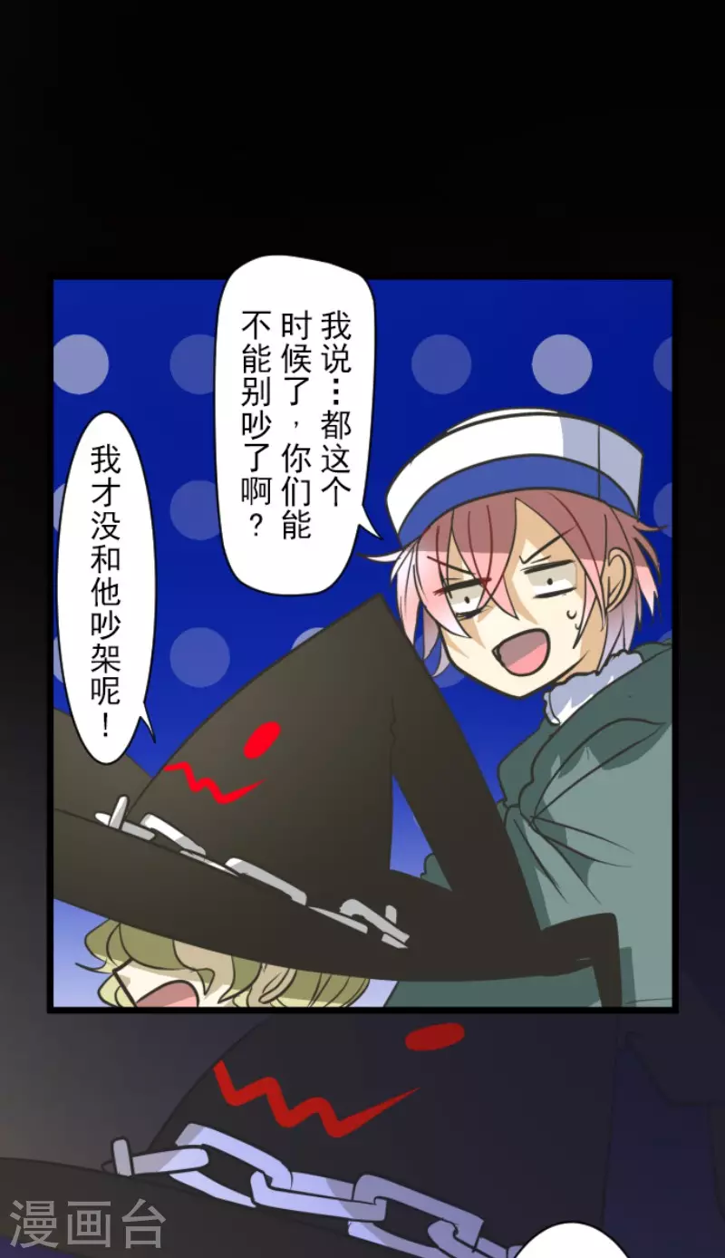 《他和她的魔法契约》第182话 合唱赤红 第15页