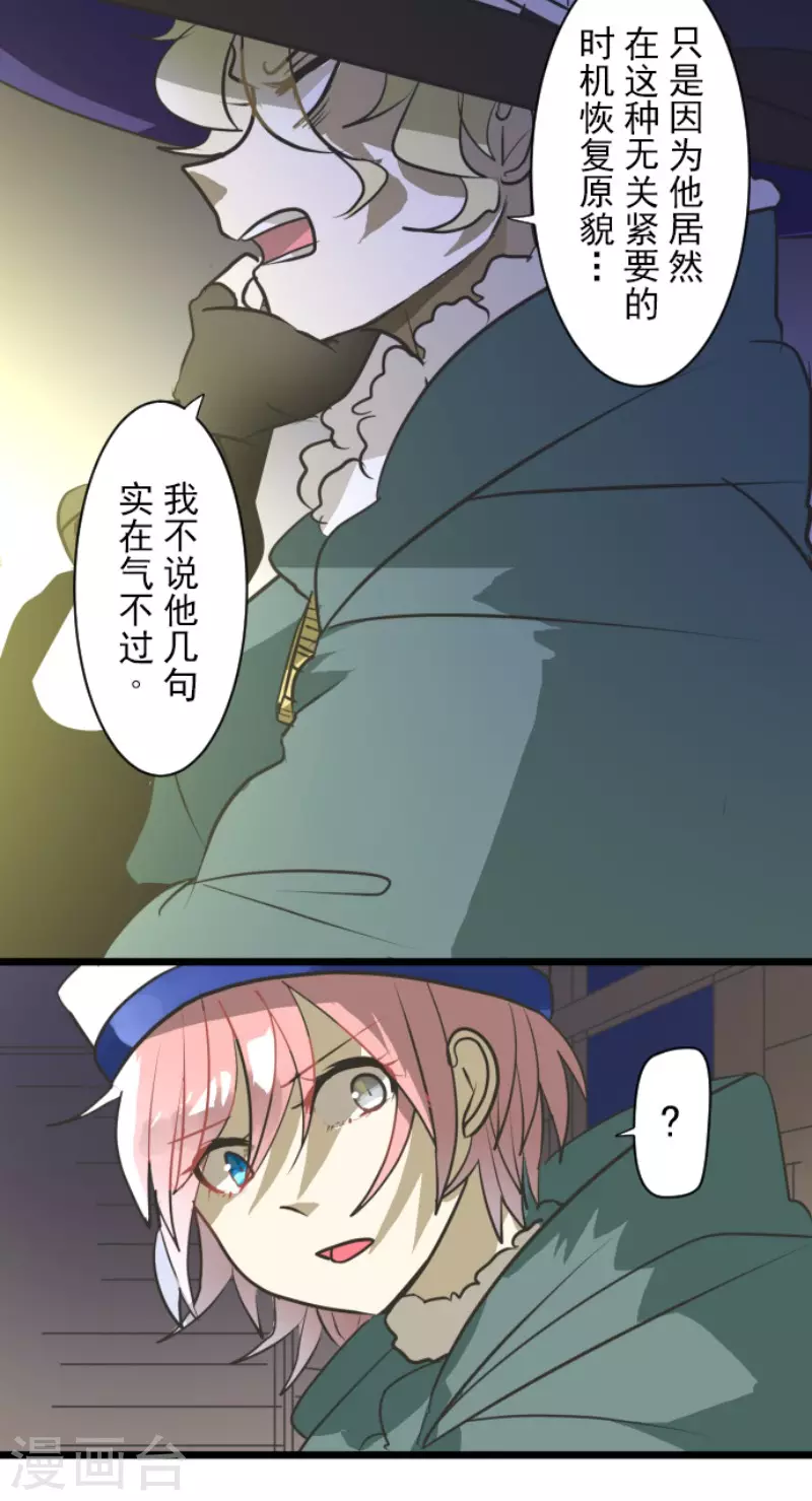 《他和她的魔法契约》第182话 合唱赤红 第16页