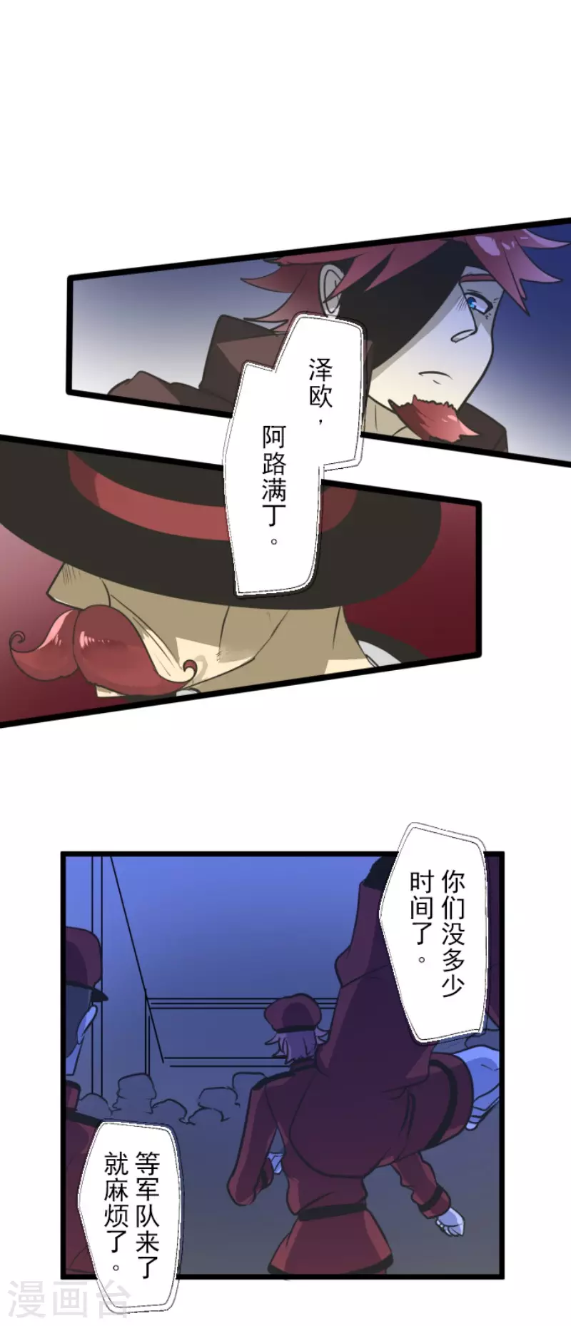 《他和她的魔法契约》第182话 合唱赤红 第17页