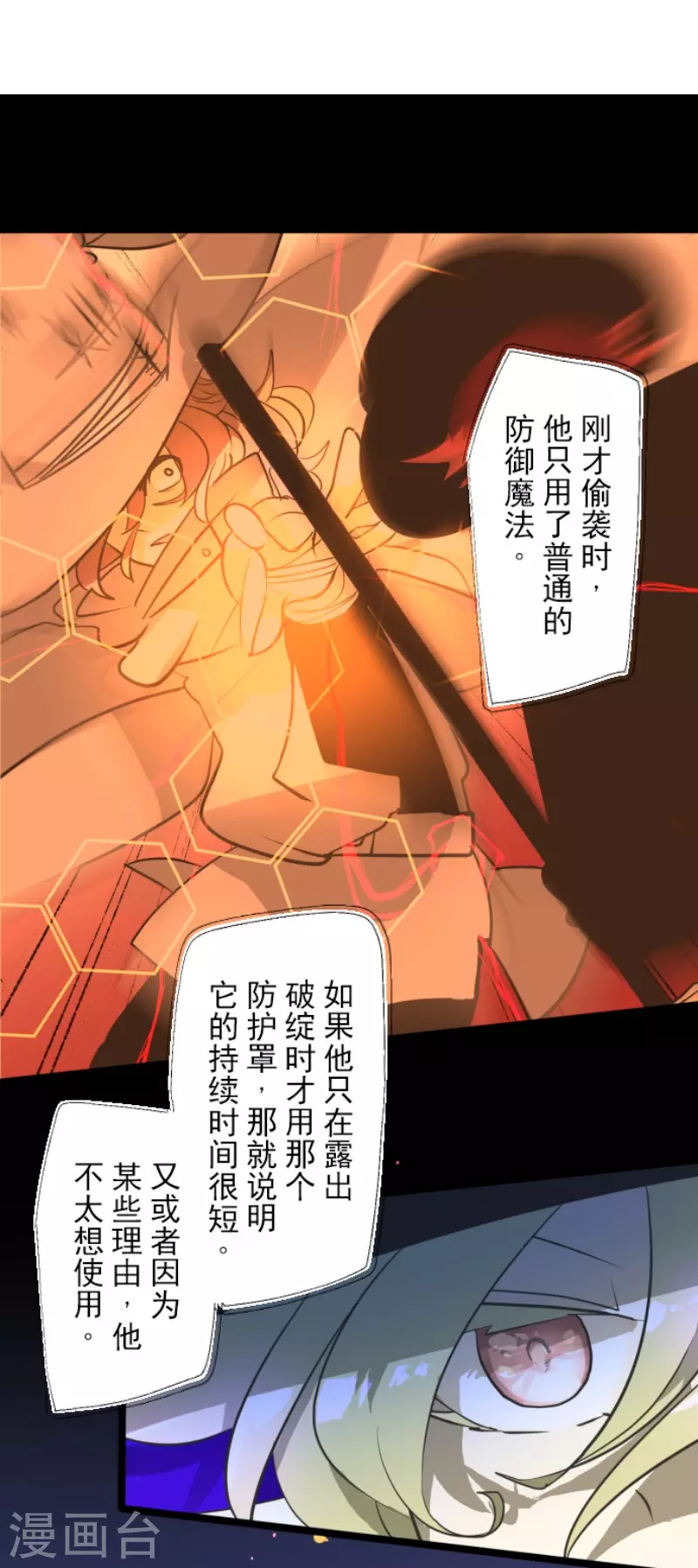 《他和她的魔法契约》第182话 合唱赤红 第18页