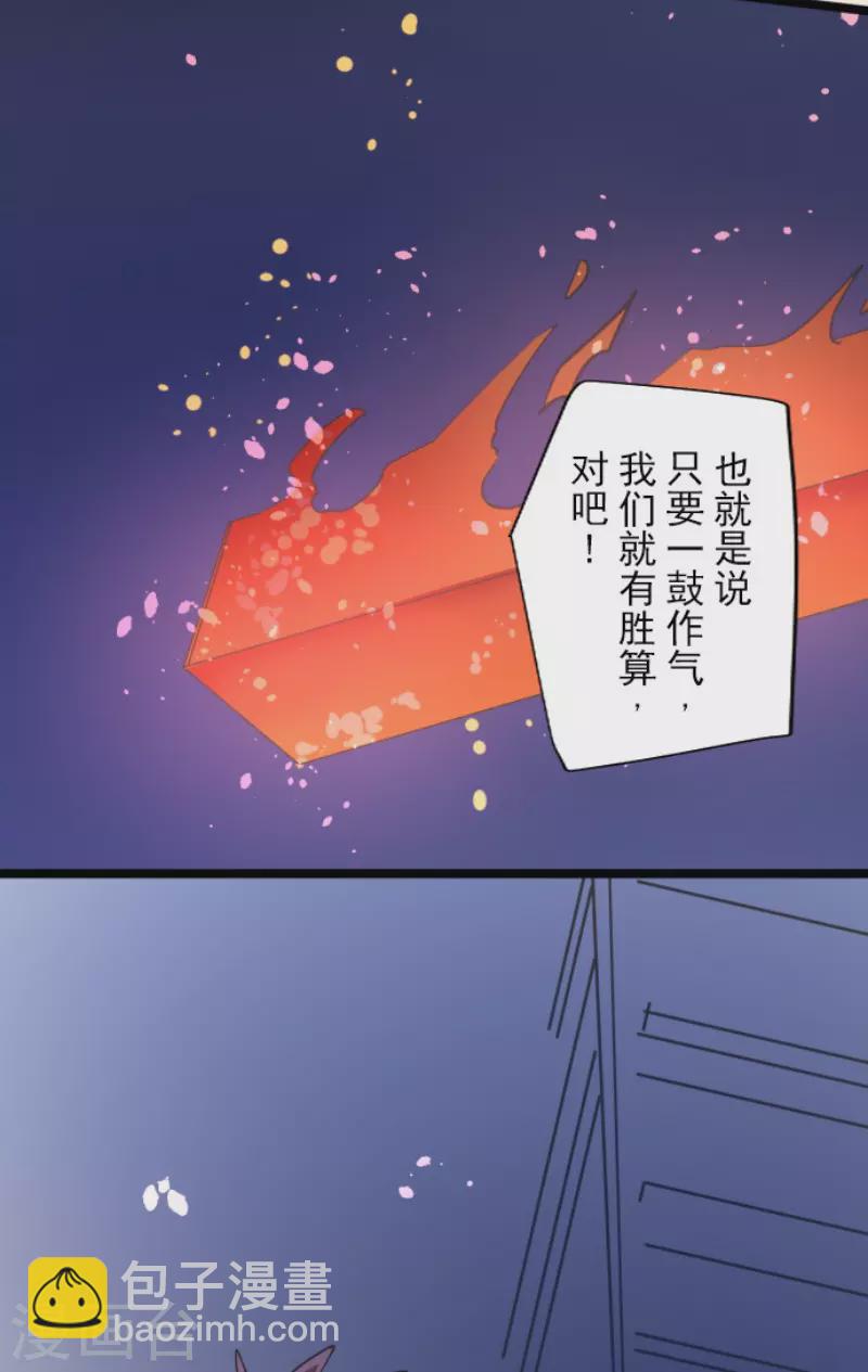 《他和她的魔法契约》第182话 合唱赤红 第19页