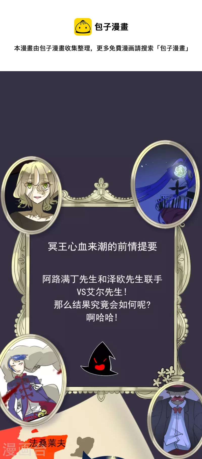 《他和她的魔法契约》第182话 合唱赤红 第1页