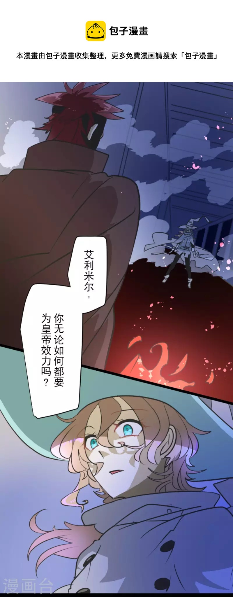 《他和她的魔法契约》第182话 合唱赤红 第20页