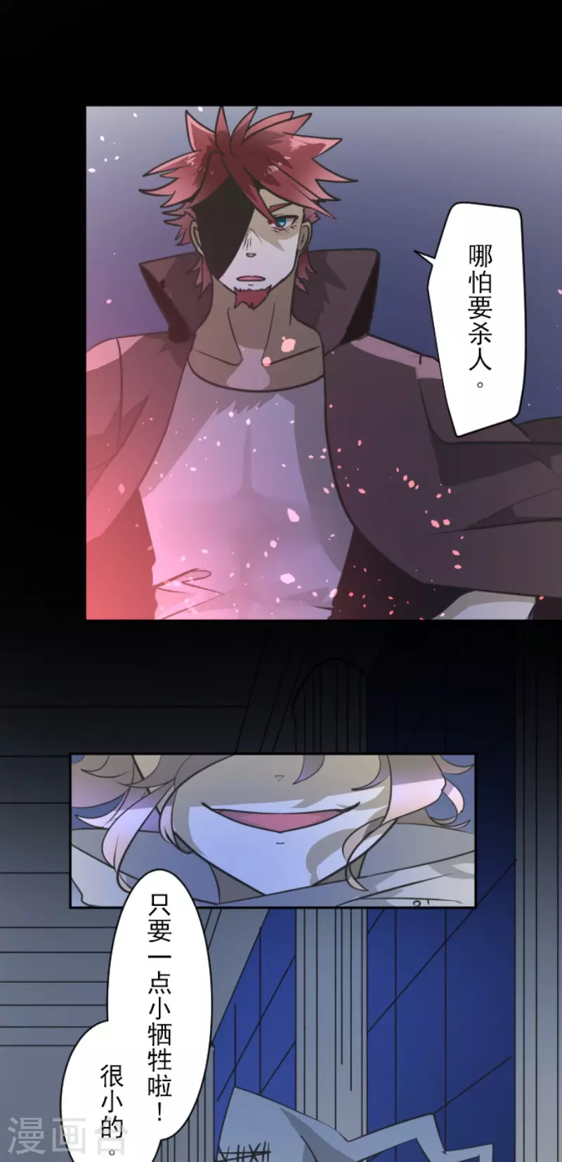 《他和她的魔法契约》第182话 合唱赤红 第21页