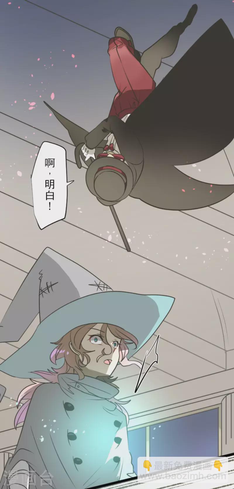 《他和她的魔法契约》第182话 合唱赤红 第23页
