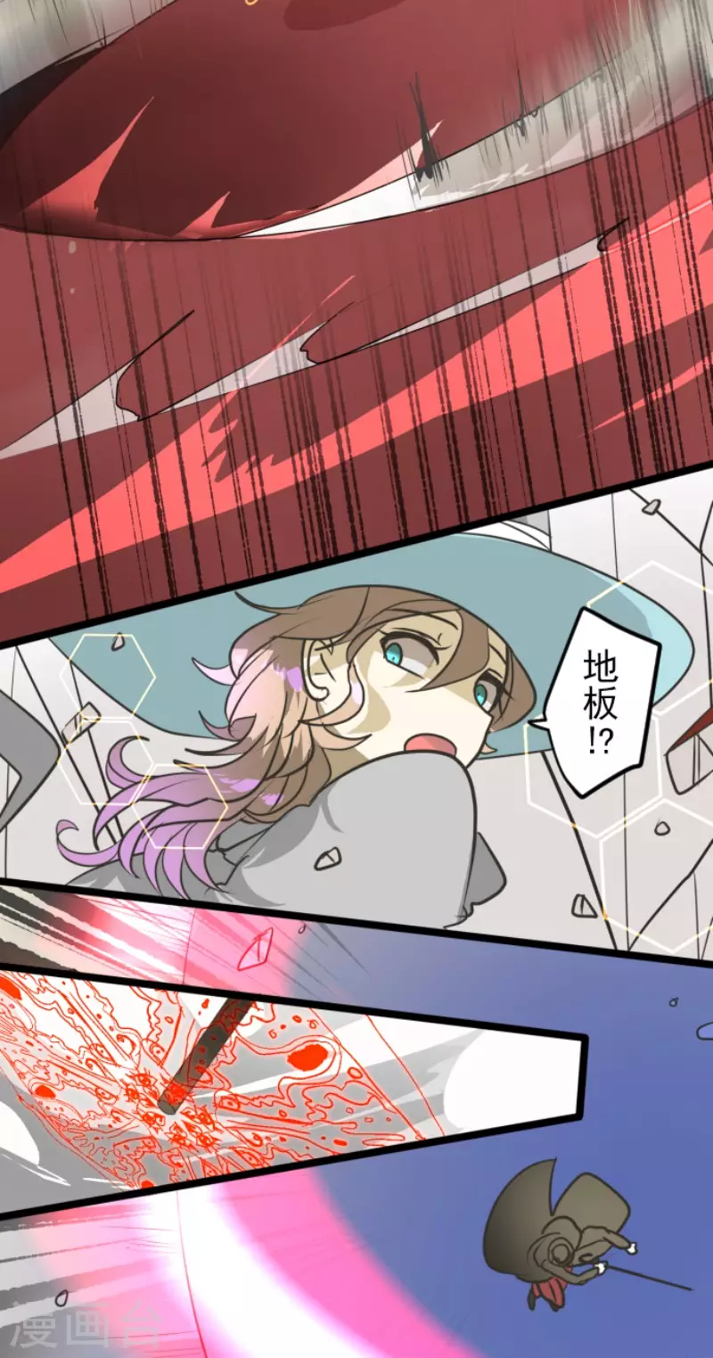 《他和她的魔法契约》第182话 合唱赤红 第25页