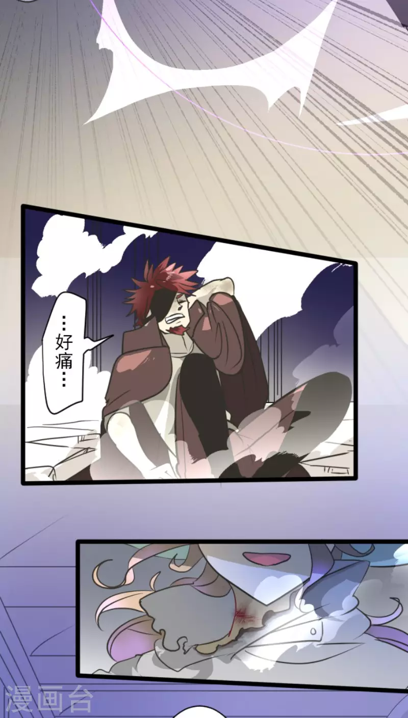 《他和她的魔法契约》第182话 合唱赤红 第31页