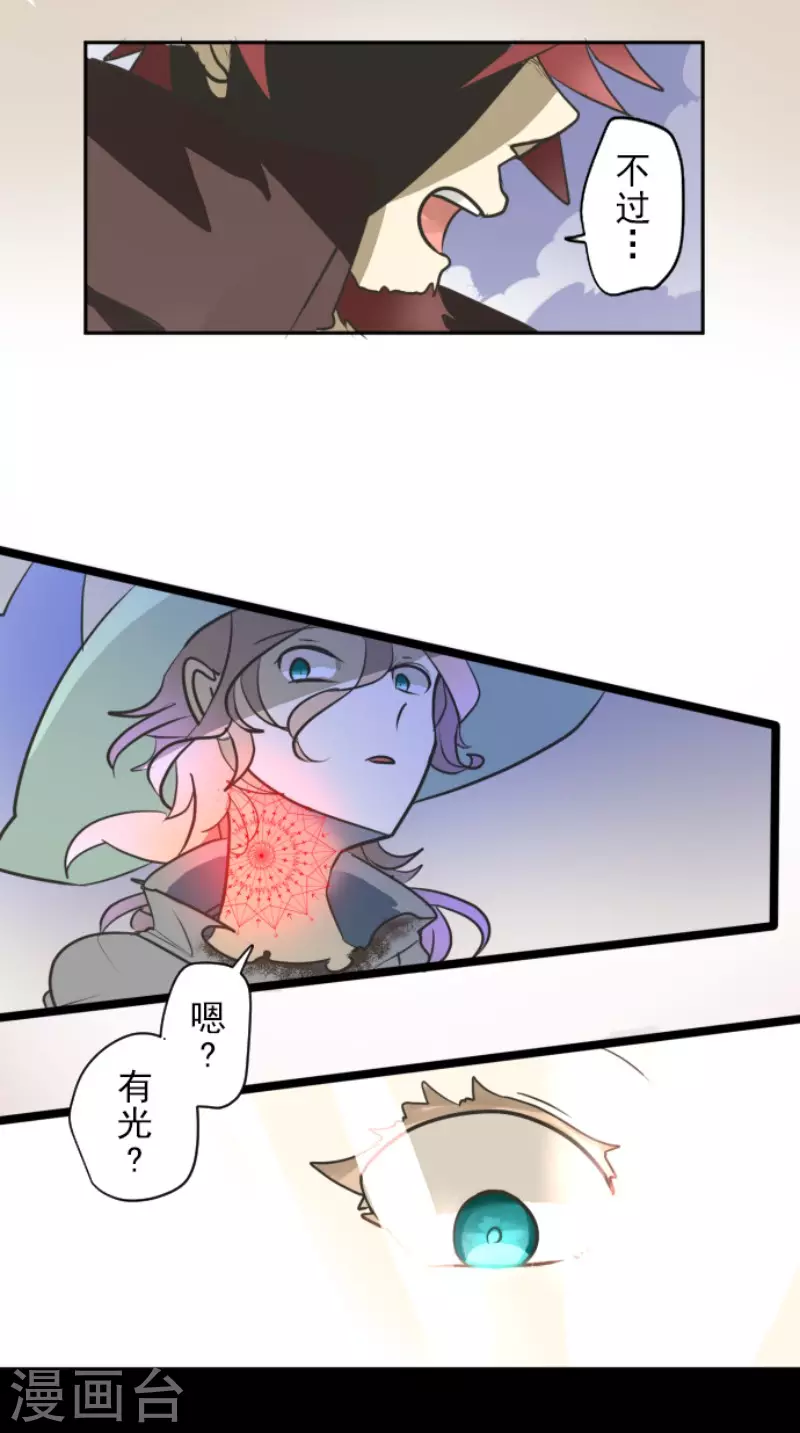 《他和她的魔法契约》第182话 合唱赤红 第34页
