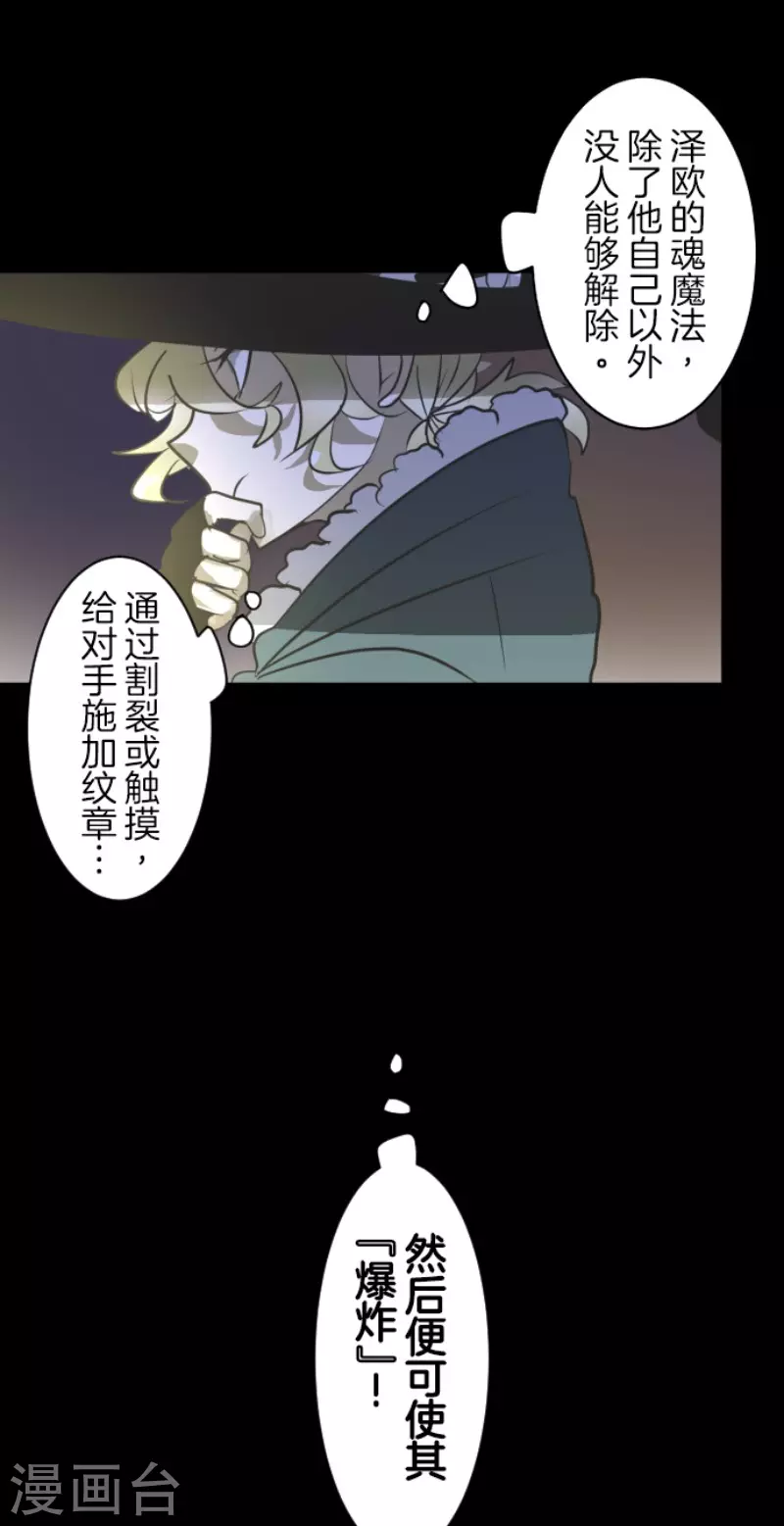 《他和她的魔法契约》第182话 合唱赤红 第35页