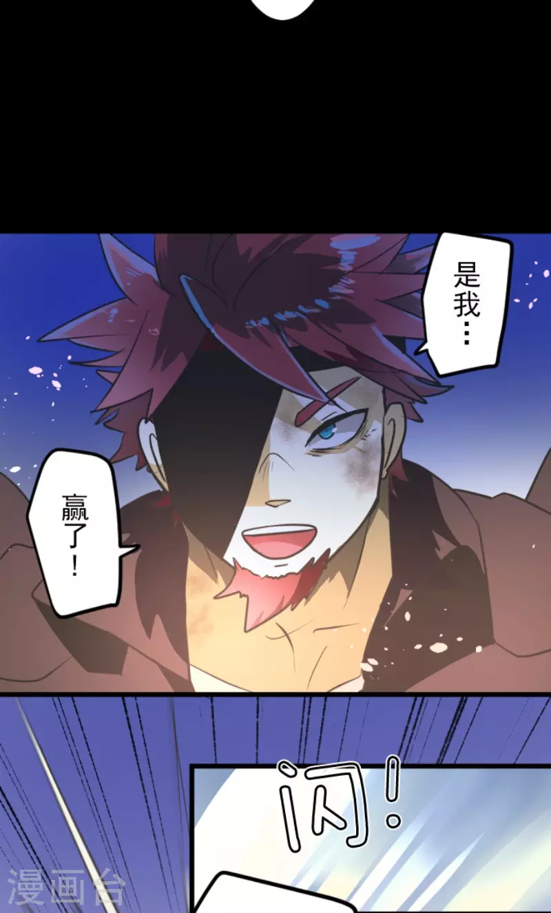 《他和她的魔法契约》第182话 合唱赤红 第36页