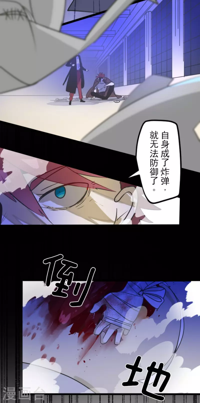 《他和她的魔法契约》第182话 合唱赤红 第38页