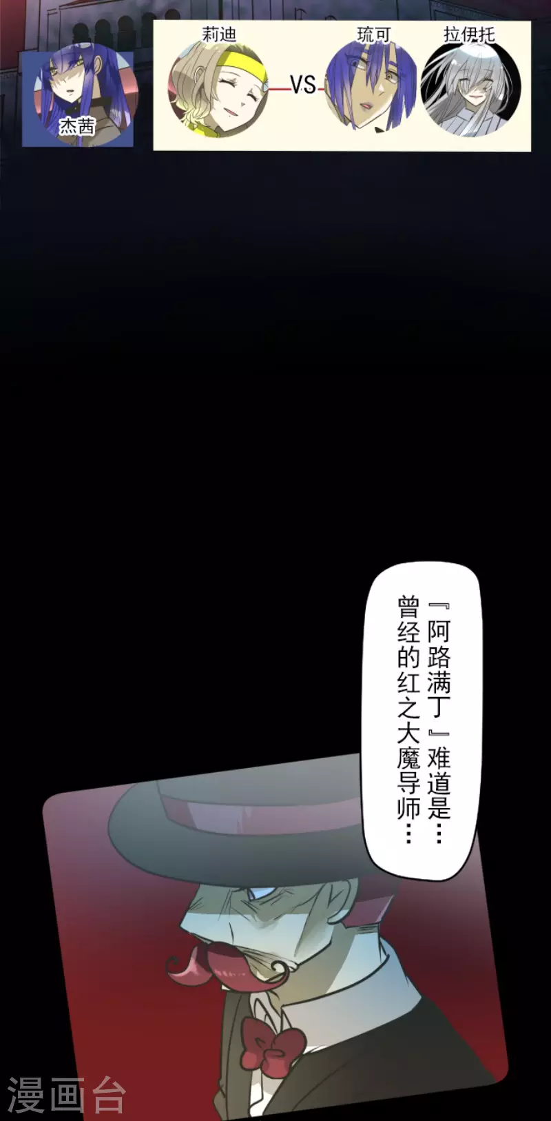 《他和她的魔法契约》第182话 合唱赤红 第3页