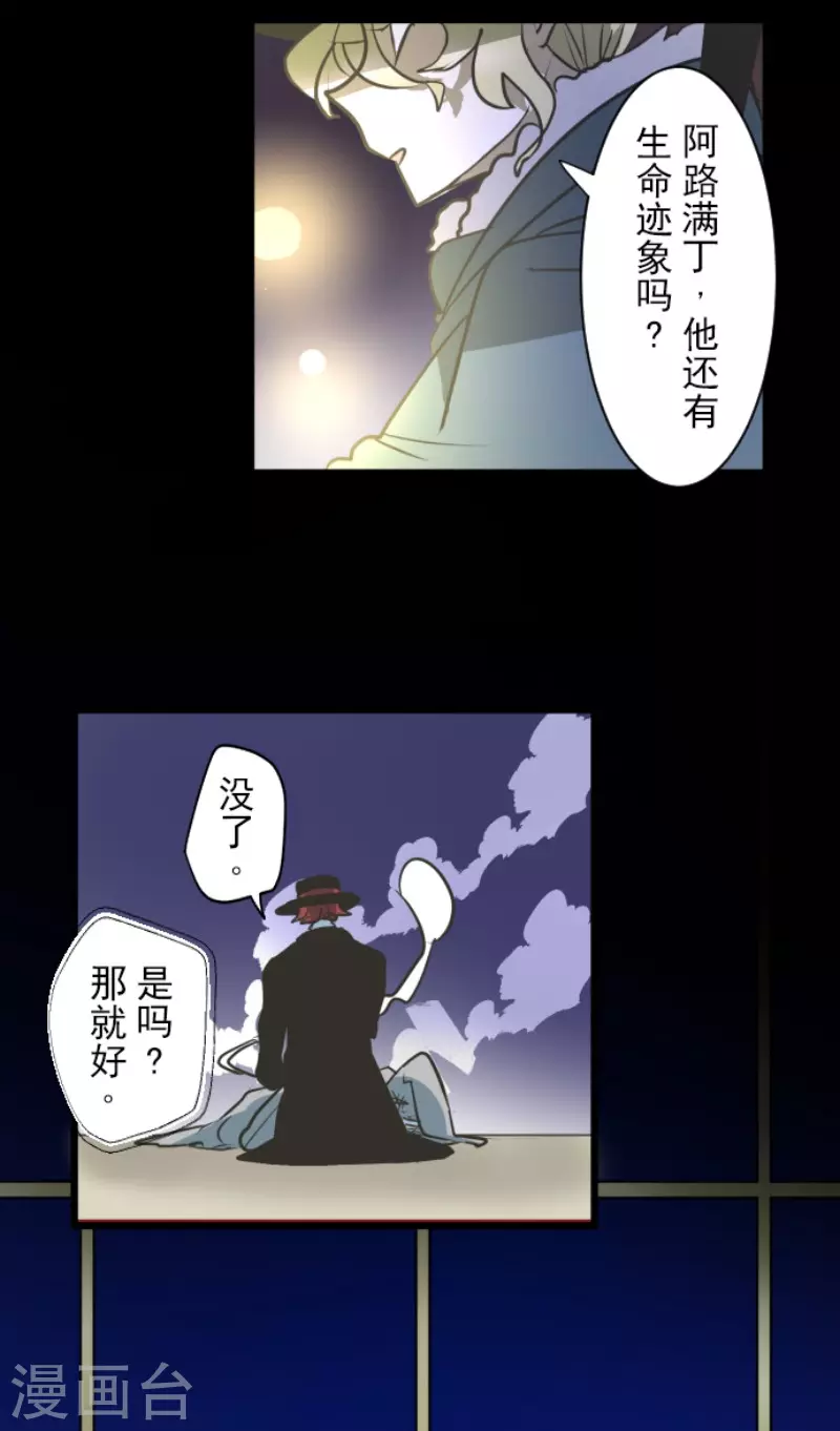 《他和她的魔法契约》第182话 合唱赤红 第40页