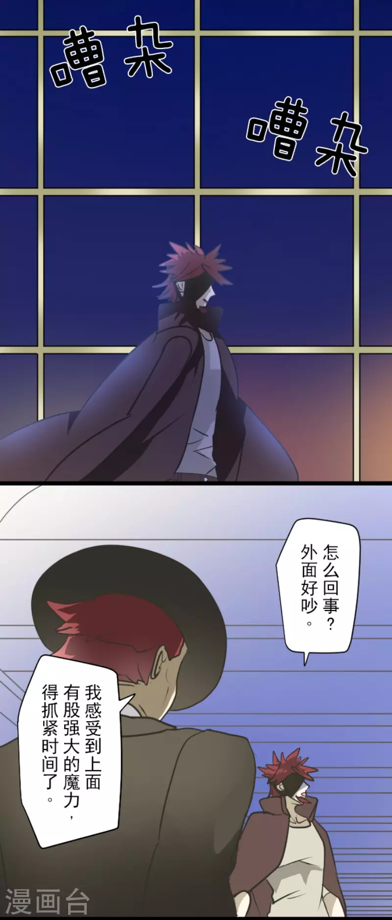 《他和她的魔法契约》第182话 合唱赤红 第41页