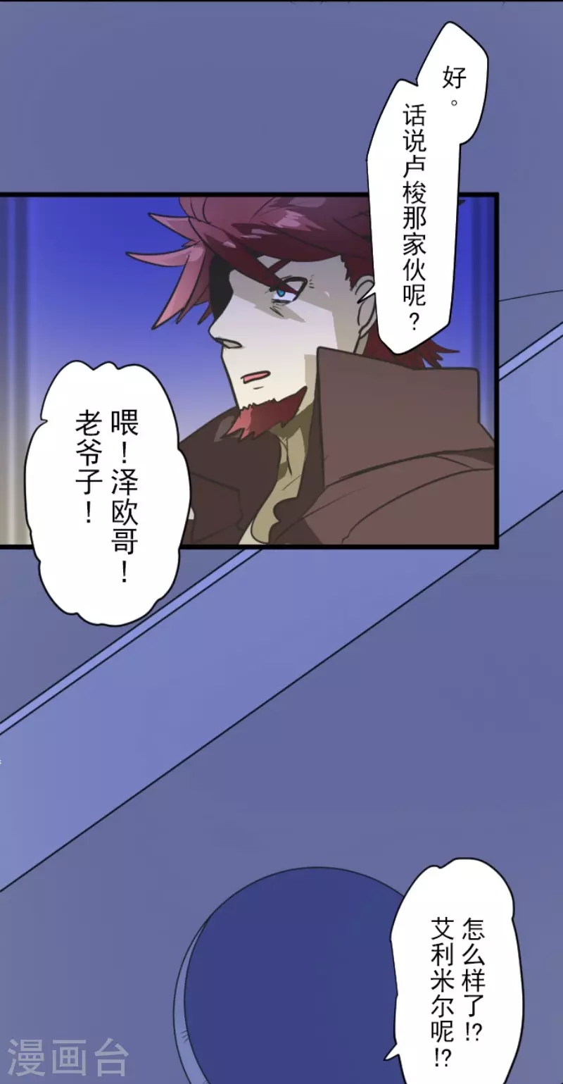 《他和她的魔法契约》第182话 合唱赤红 第42页