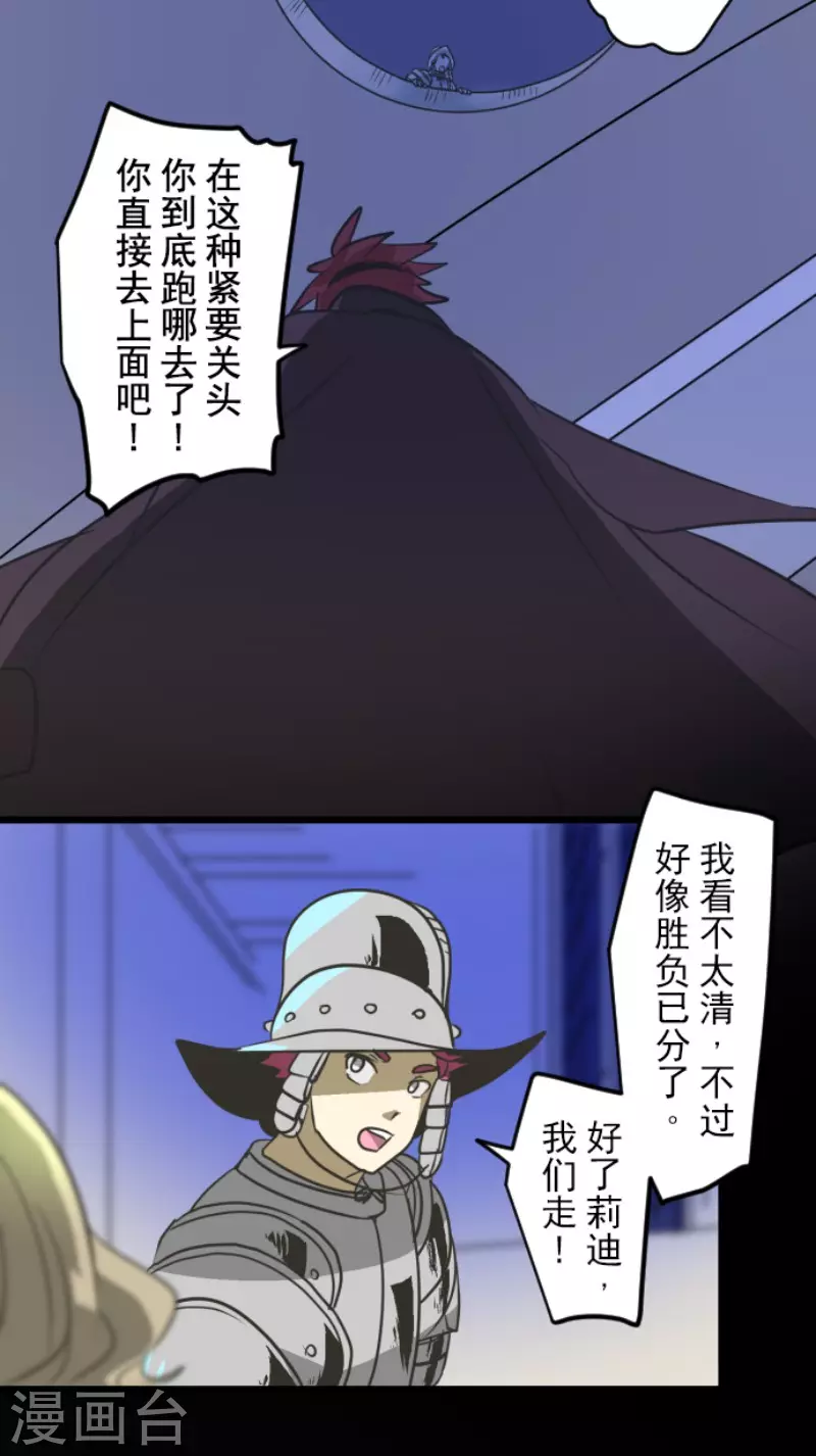 《他和她的魔法契约》第182话 合唱赤红 第43页