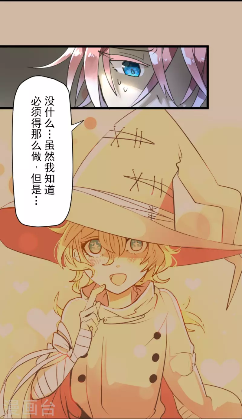 《他和她的魔法契约》第182话 合唱赤红 第45页
