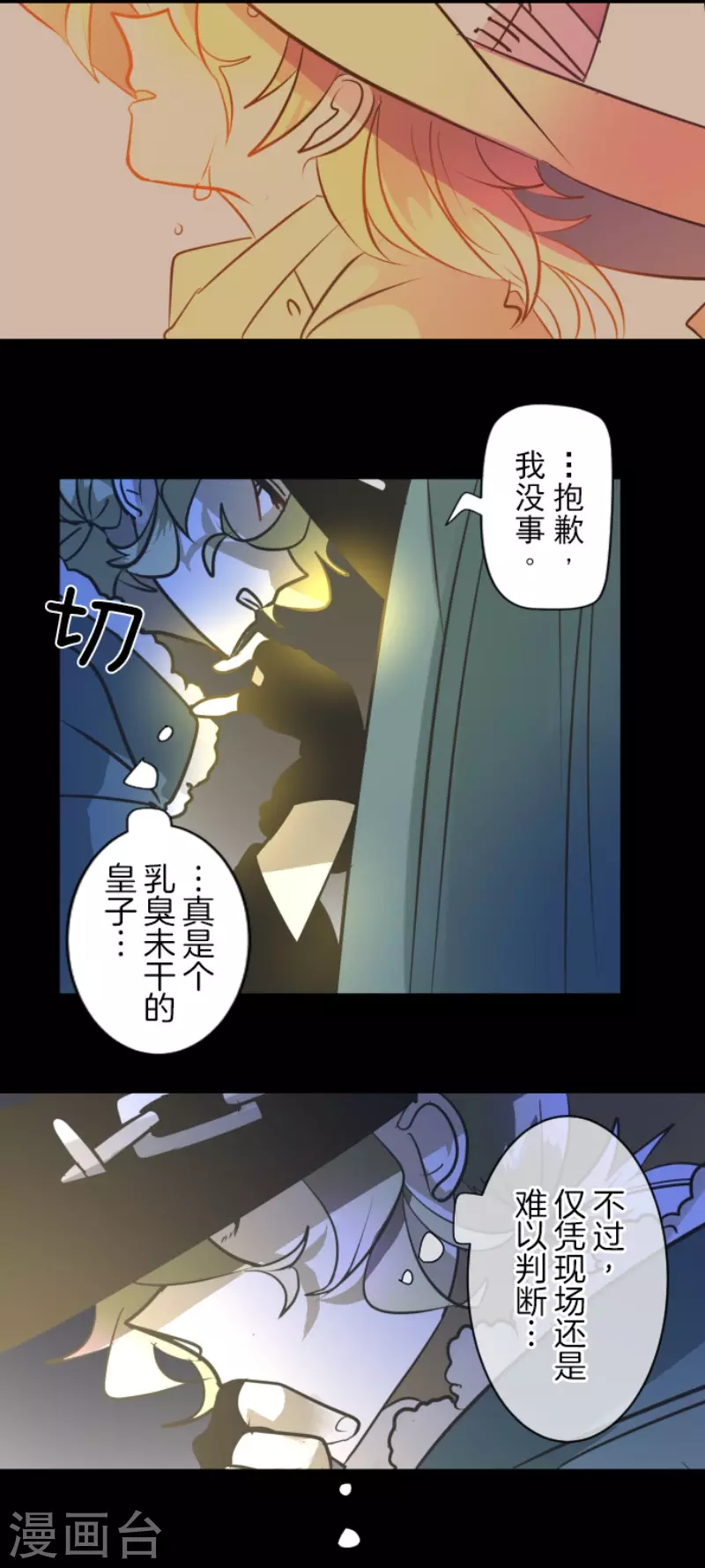 《他和她的魔法契约》第182话 合唱赤红 第46页