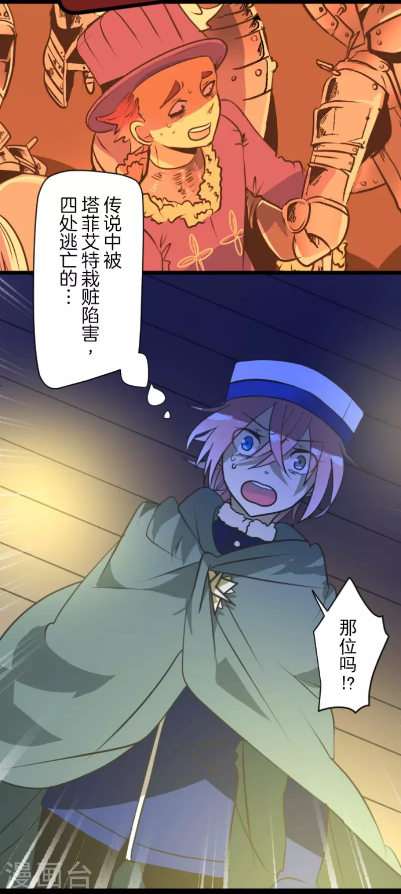 《他和她的魔法契约》第182话 合唱赤红 第4页