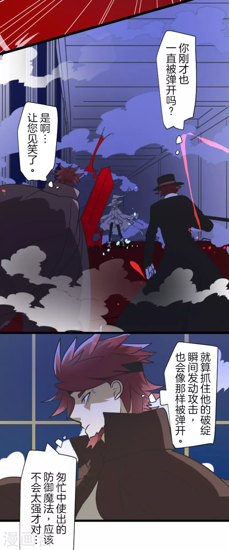 《他和她的魔法契约》第182话 合唱赤红 第8页