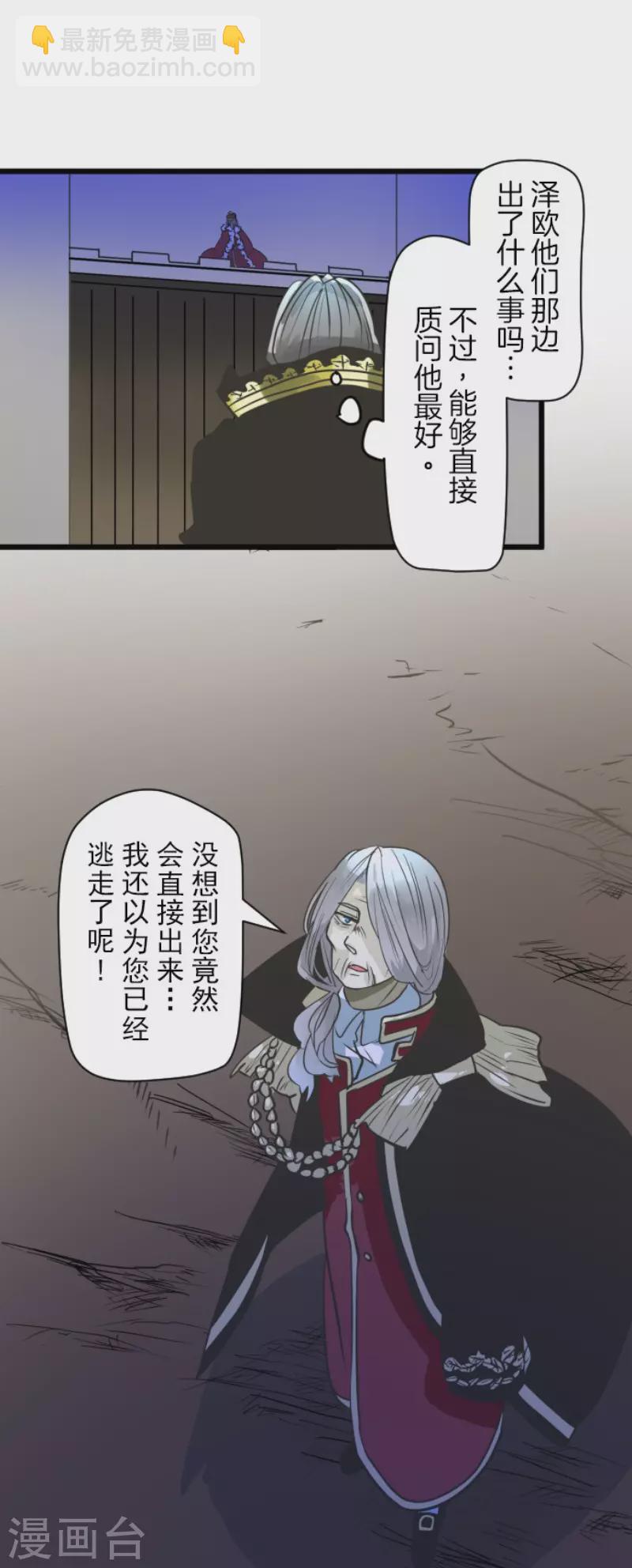 《他和她的魔法契约》第183话 间奏曲3 第10页