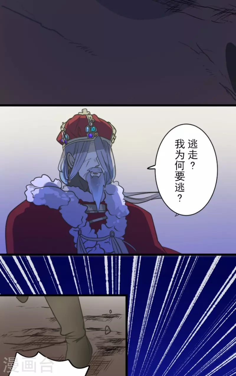 《他和她的魔法契约》第183话 间奏曲3 第11页