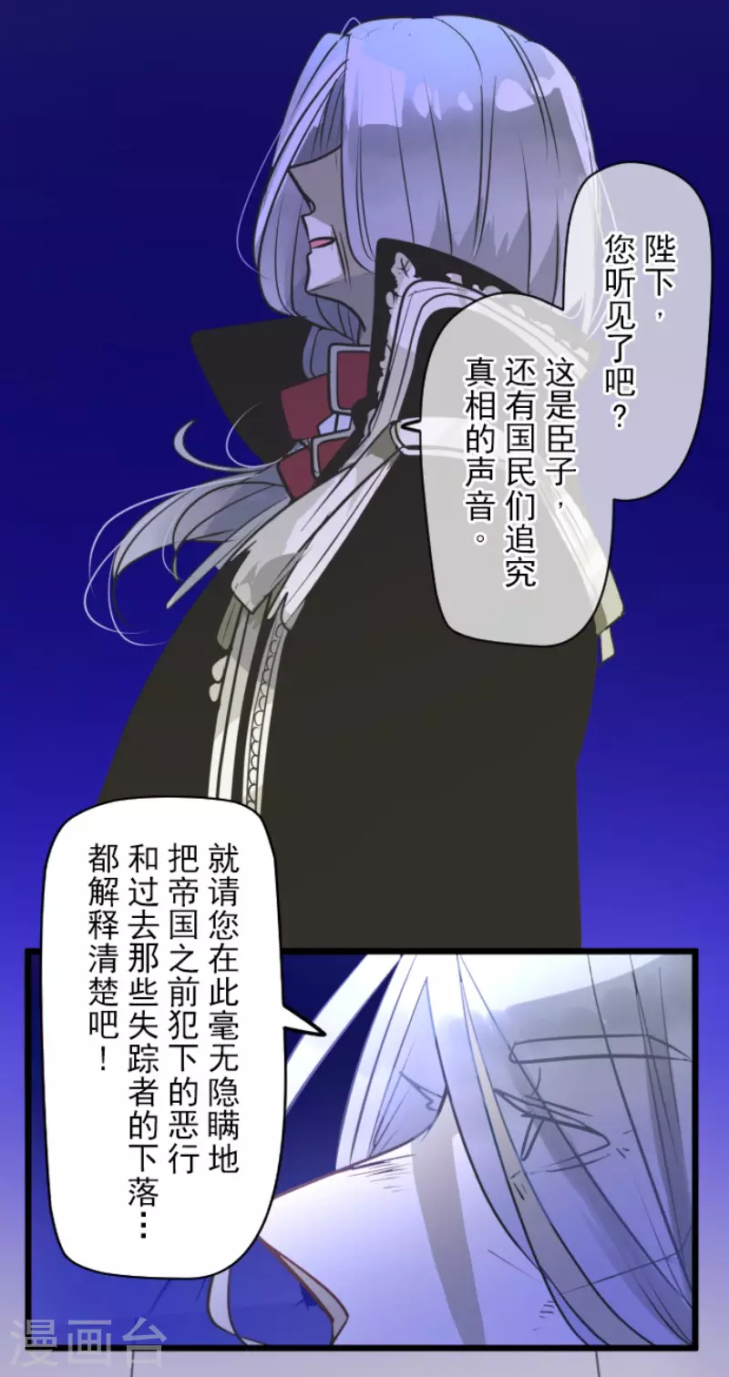 《他和她的魔法契约》第183话 间奏曲3 第15页