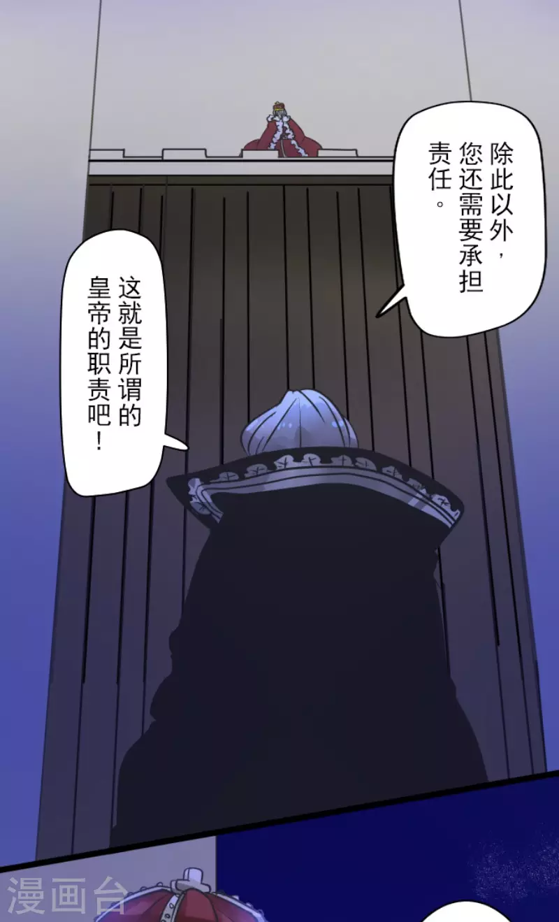 《他和她的魔法契约》第183话 间奏曲3 第16页