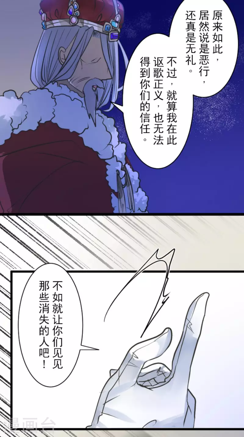 《他和她的魔法契约》第183话 间奏曲3 第17页
