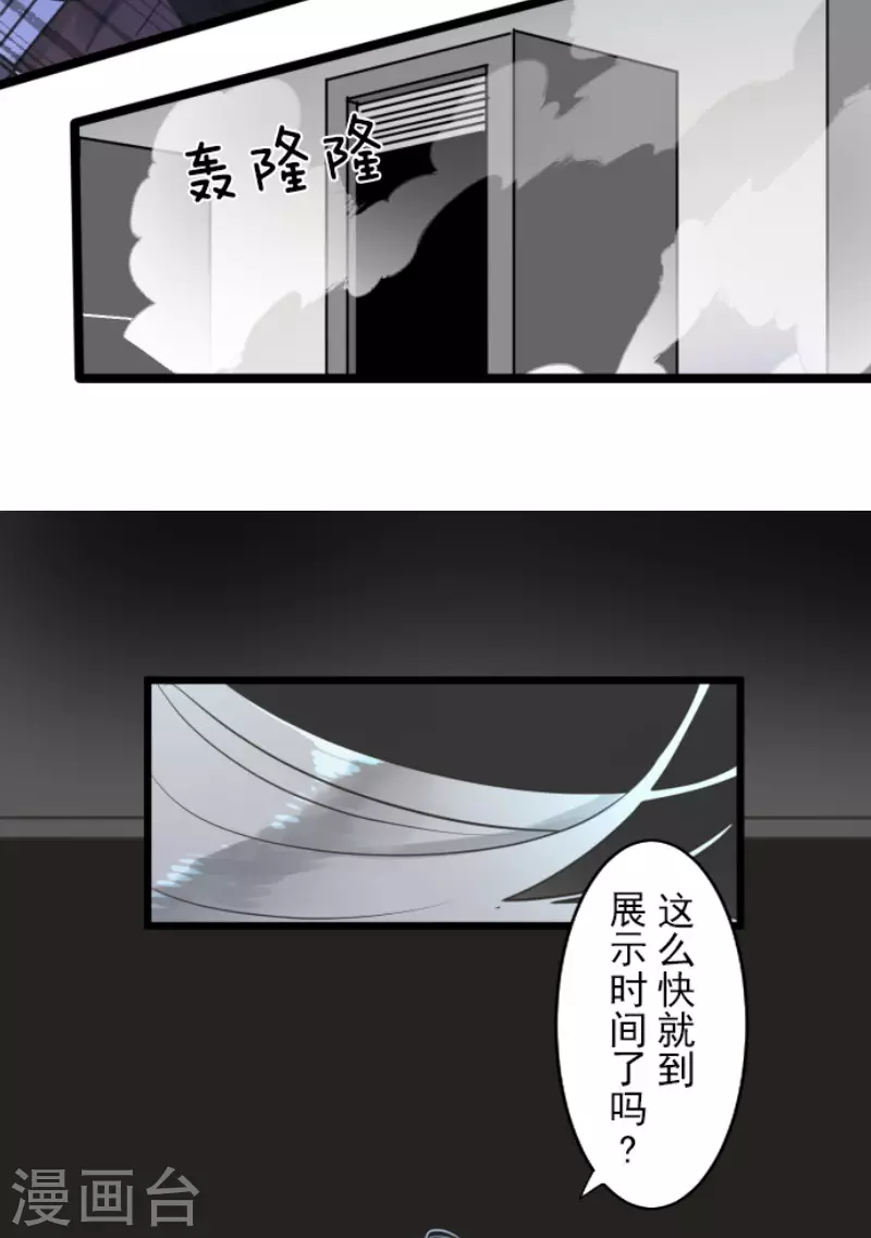 《他和她的魔法契约》第183话 间奏曲3 第19页