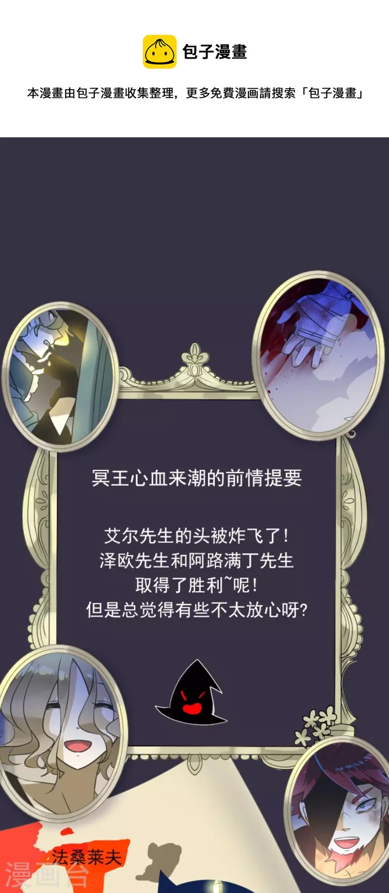 《他和她的魔法契约》第183话 间奏曲3 第1页