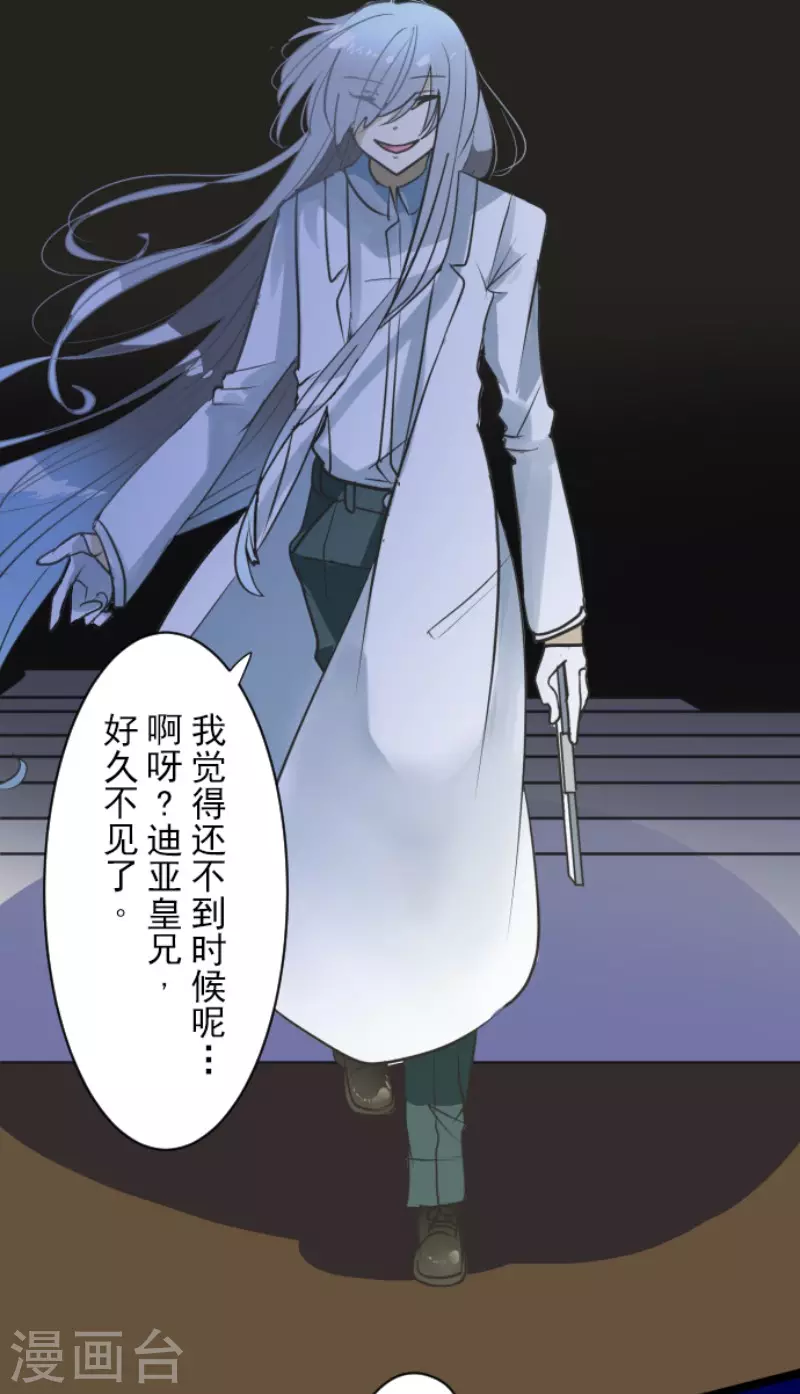 《他和她的魔法契约》第183话 间奏曲3 第20页