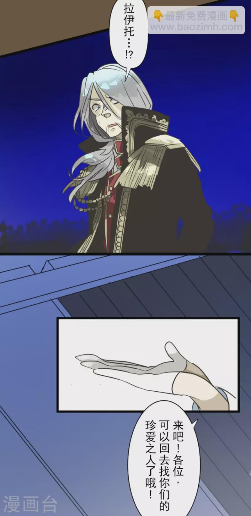 《他和她的魔法契约》第183话 间奏曲3 第21页