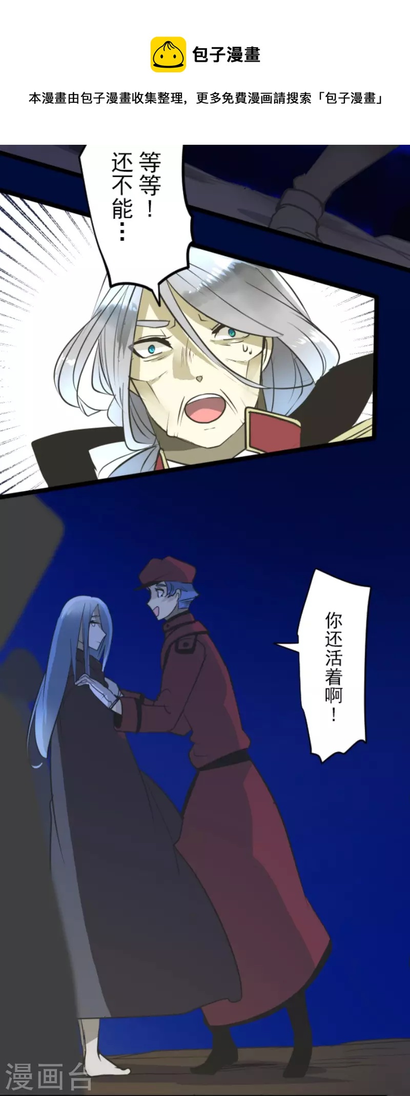 《他和她的魔法契约》第183话 间奏曲3 第24页