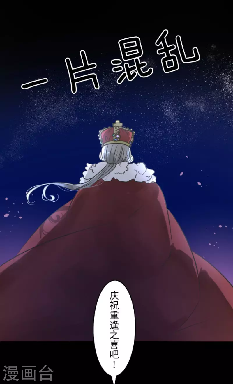 《他和她的魔法契约》第183话 间奏曲3 第29页