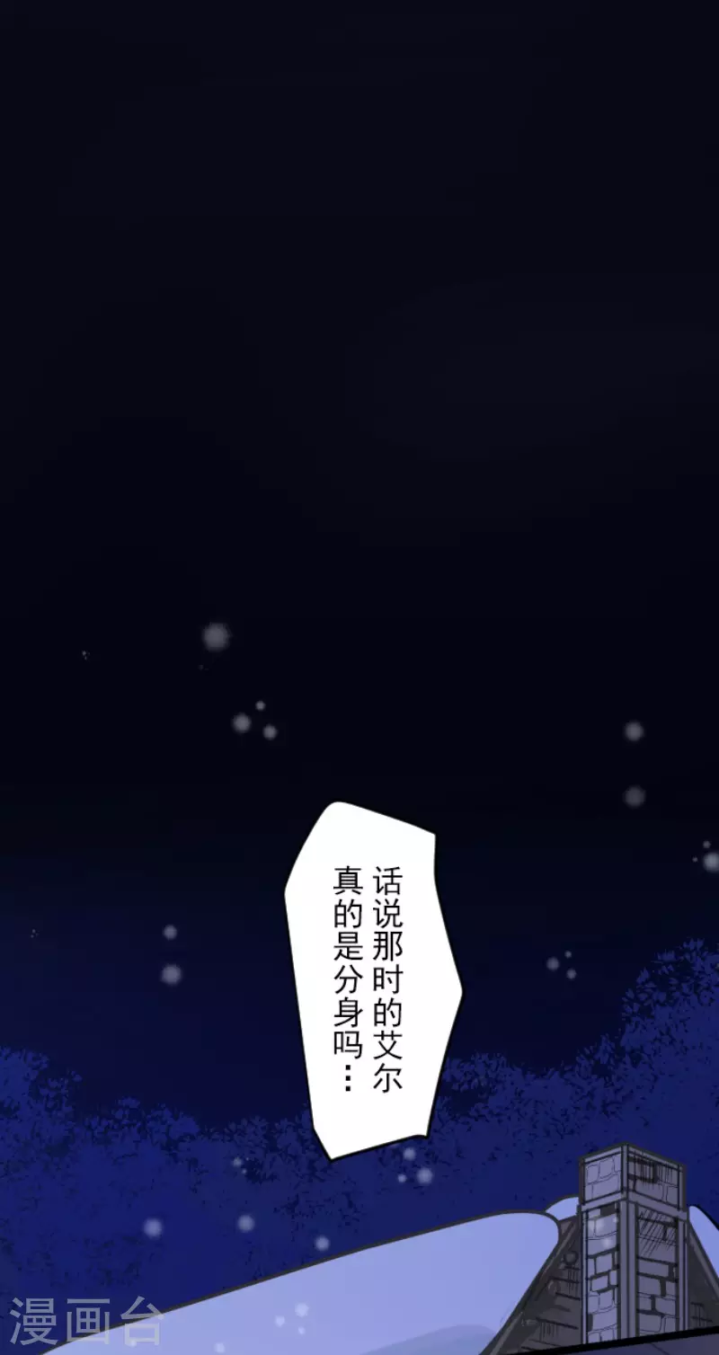 《他和她的魔法契约》第183话 间奏曲3 第31页