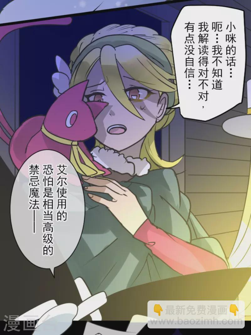 《他和她的魔法契约》第183话 间奏曲3 第32页