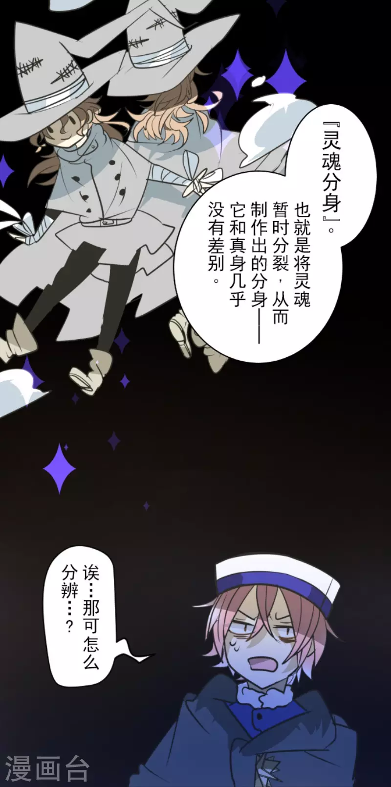《他和她的魔法契约》第183话 间奏曲3 第33页