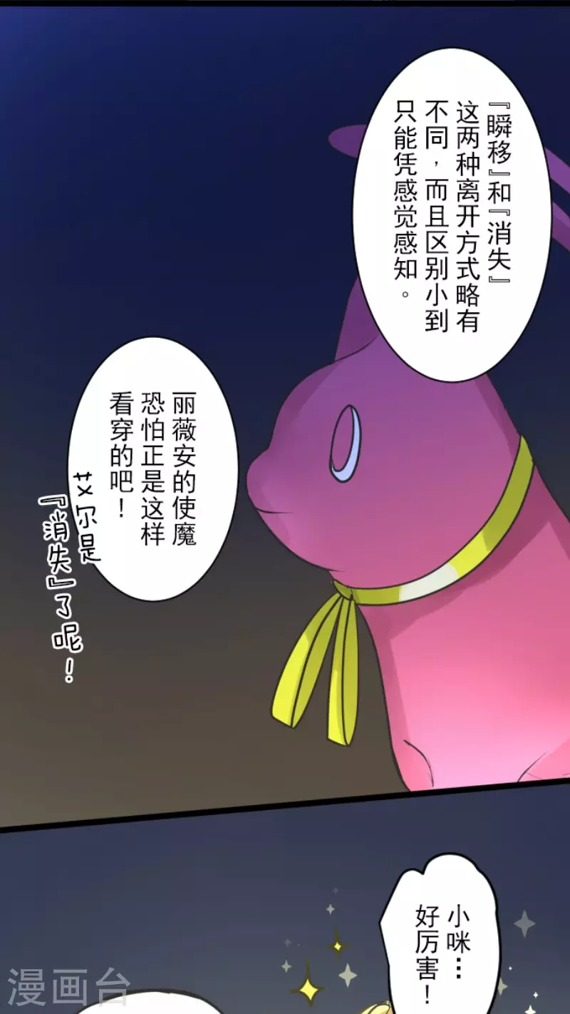 《他和她的魔法契约》第183话 间奏曲3 第34页